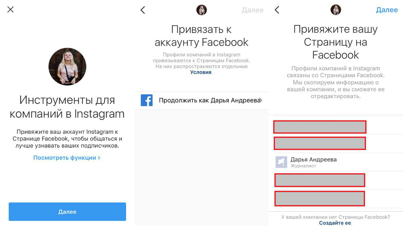 «Пытаюсь подключить страницу Фейсбук к инстаграм. Не выходит.» — Яндекс Кью