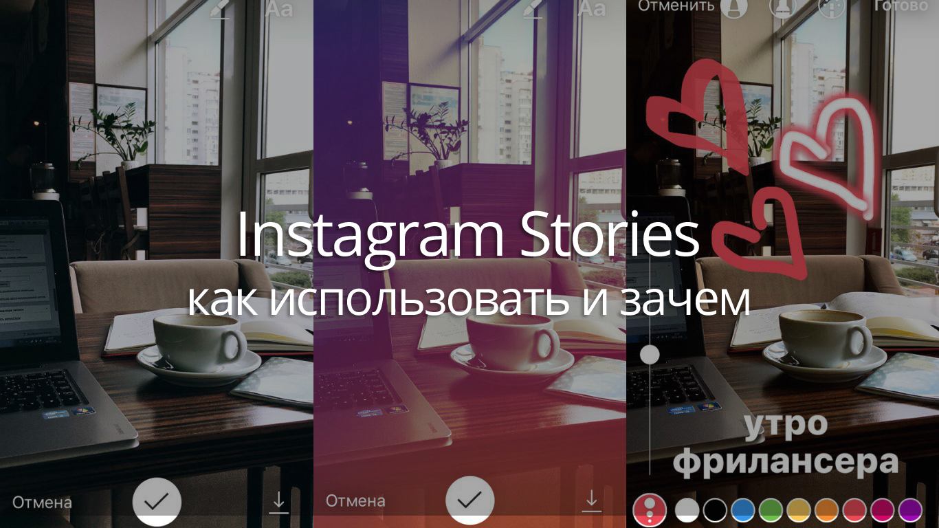 советы по продвижению instagram stories