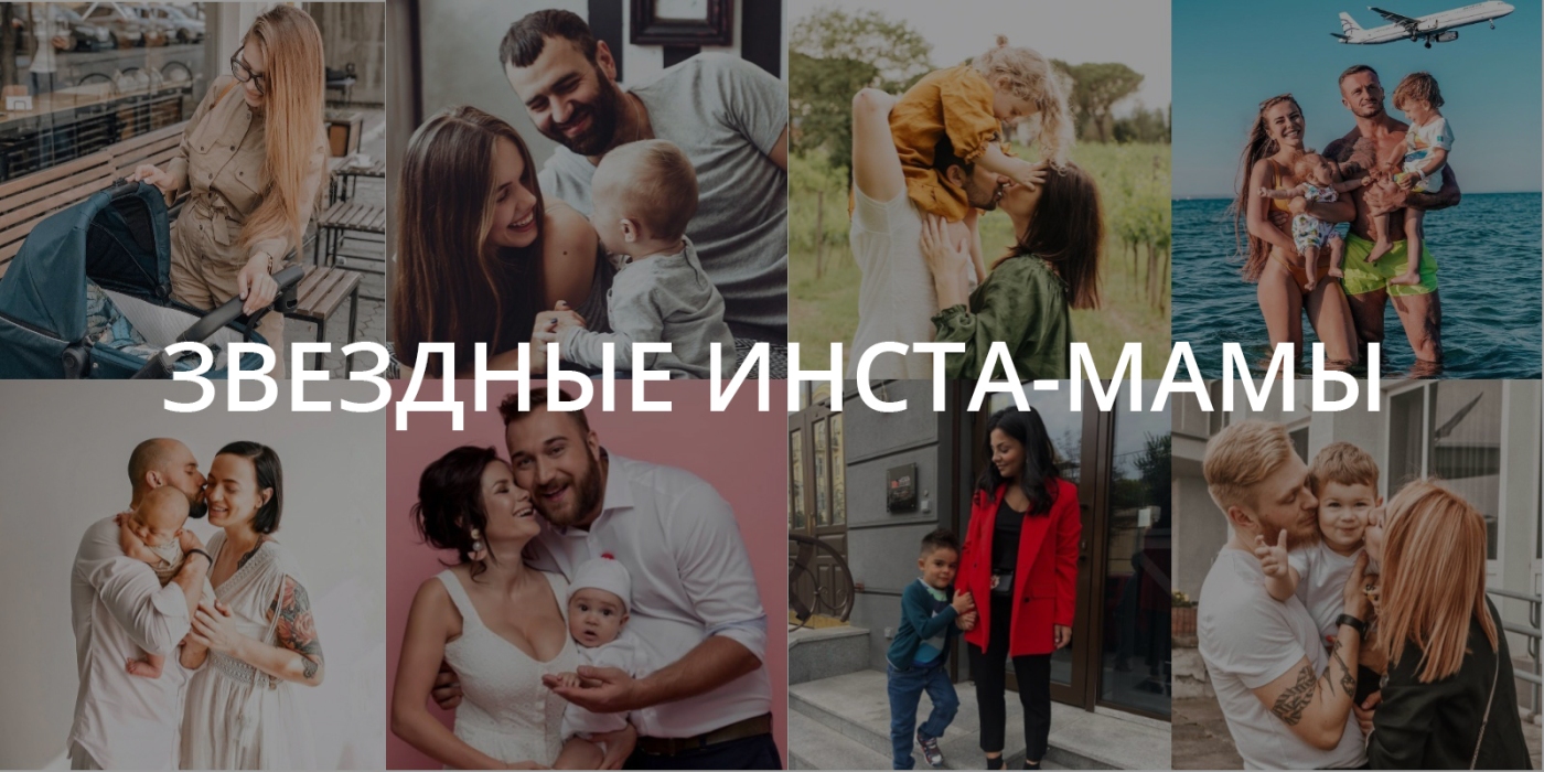 Мамы инстаграм Украина